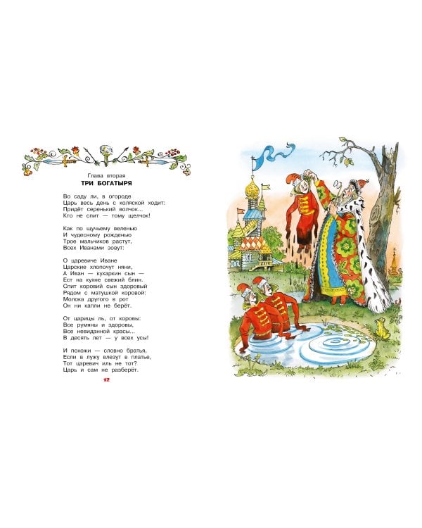 Бова-королевич. Сказки, былины, богатырины. Иллюстрации А. Елисеева