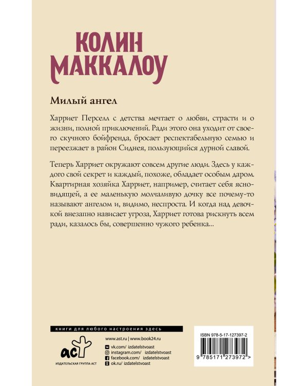 Милый ангел