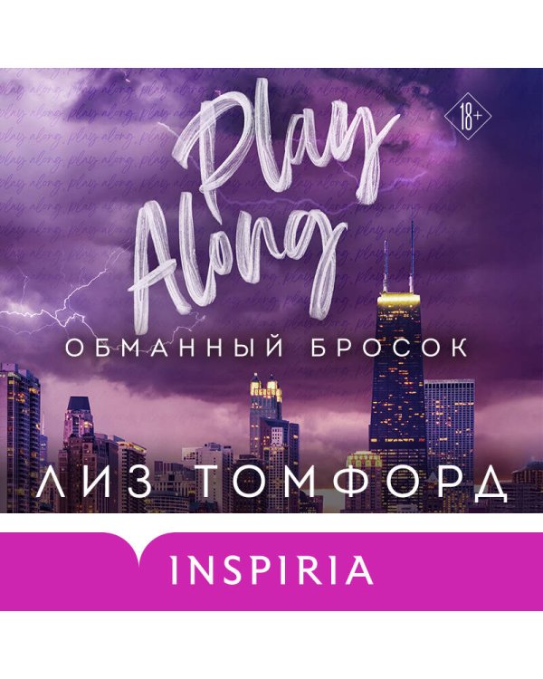 Обманный бросок