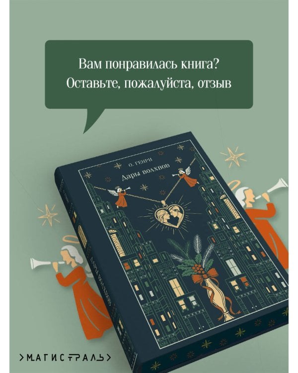 Дары волхвов