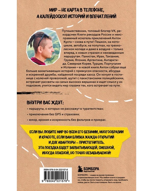 Комплект книг "Без сценария и тормозов: путешествия с Антоном Кухтой" (ИК)