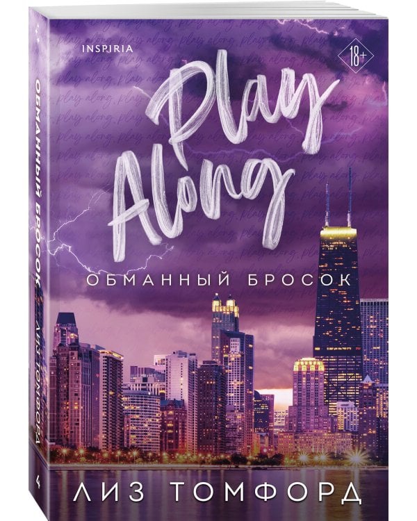 Обманный бросок