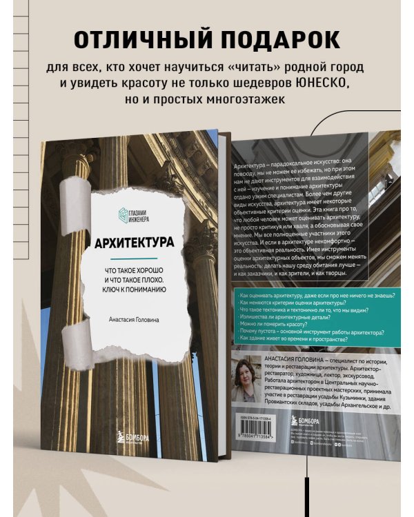 Архитектура. Что такое хорошо и что такое плохо. Ключ к пониманию