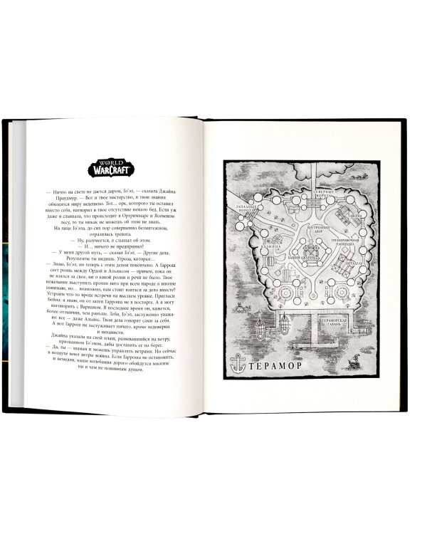 Warcraft: Джайна Праудмур. Приливы войны