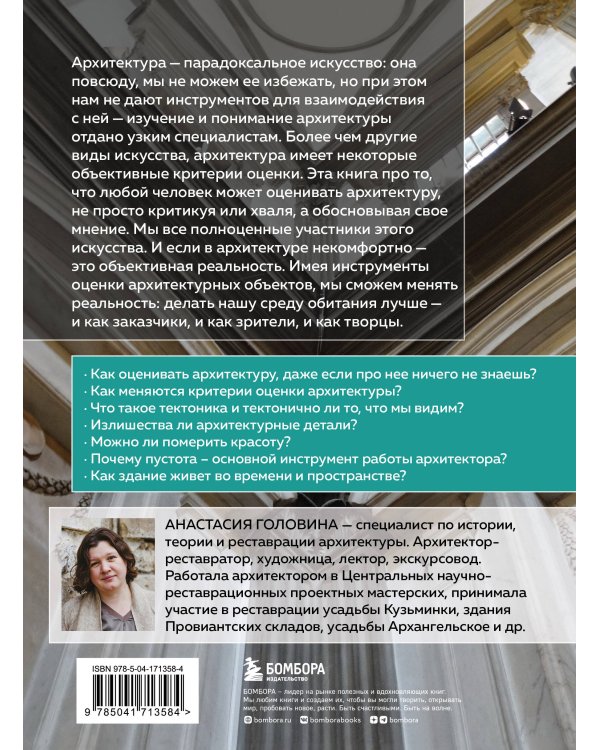 Архитектура. Что такое хорошо и что такое плохо. Ключ к пониманию