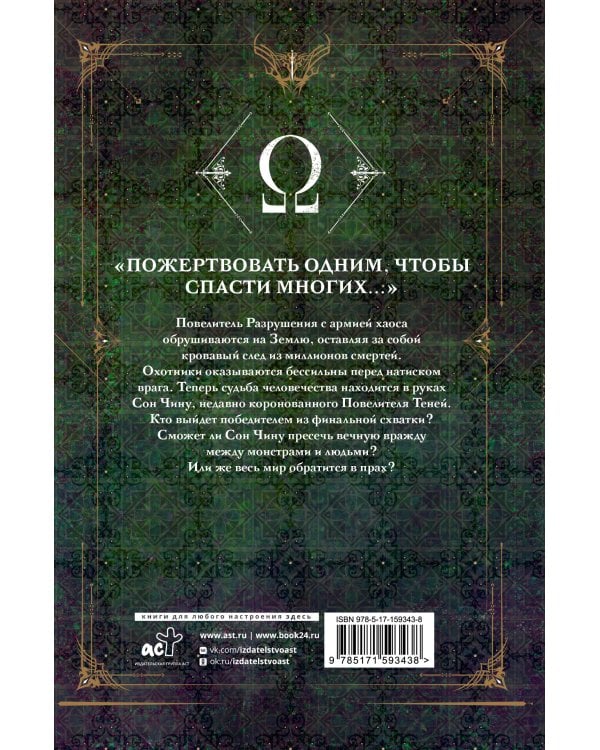 Поднятие уровня в одиночку. Solo Leveling. Книга 8