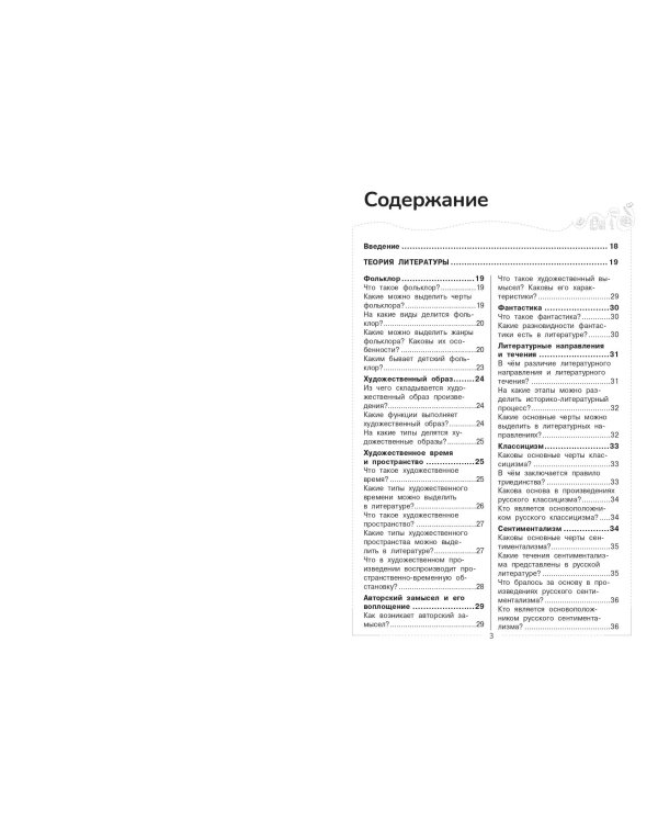 Литература