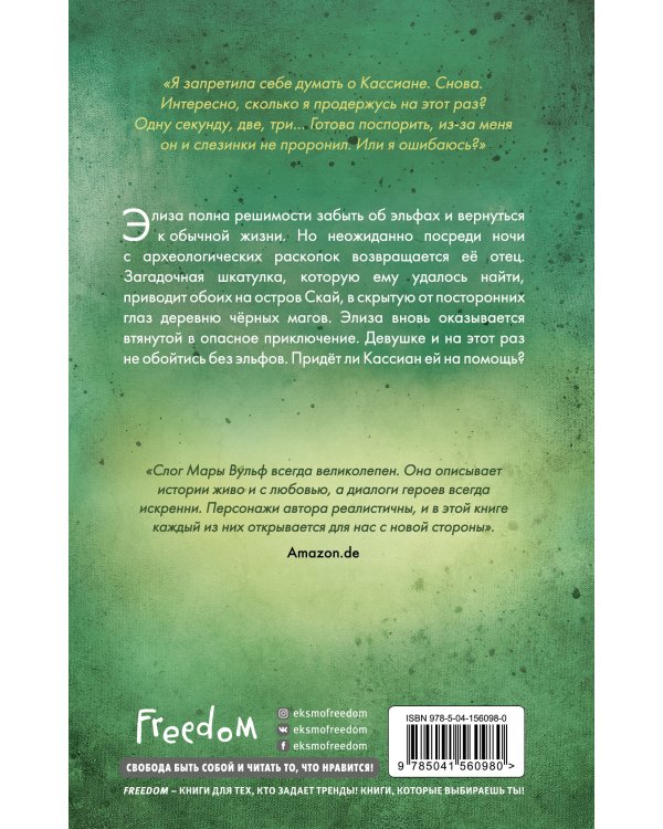 Лёгкое пёрышко. Как песня тишины (#3)