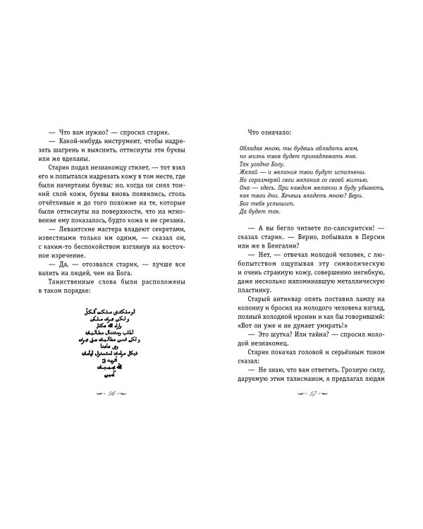 Шагреневая кожа