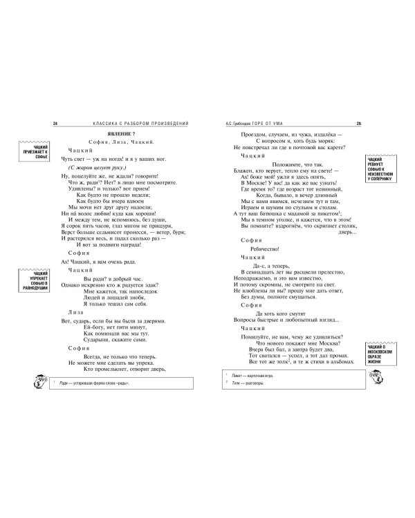 Горе от ума