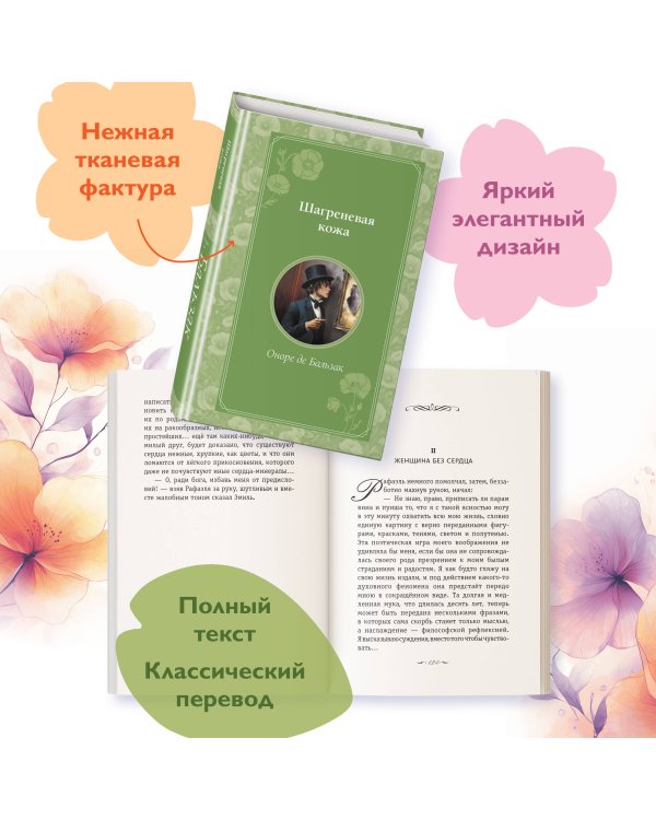 Шагреневая кожа