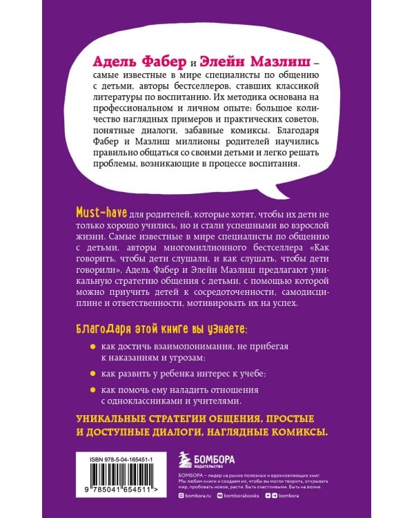 Как говорить с детьми, чтобы они учились