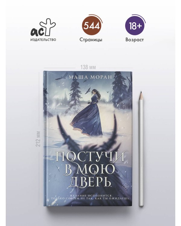 Постучи в мою дверь