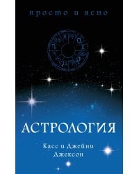 Астрология