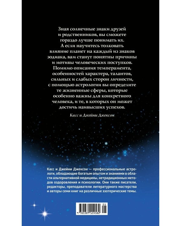 Астрология