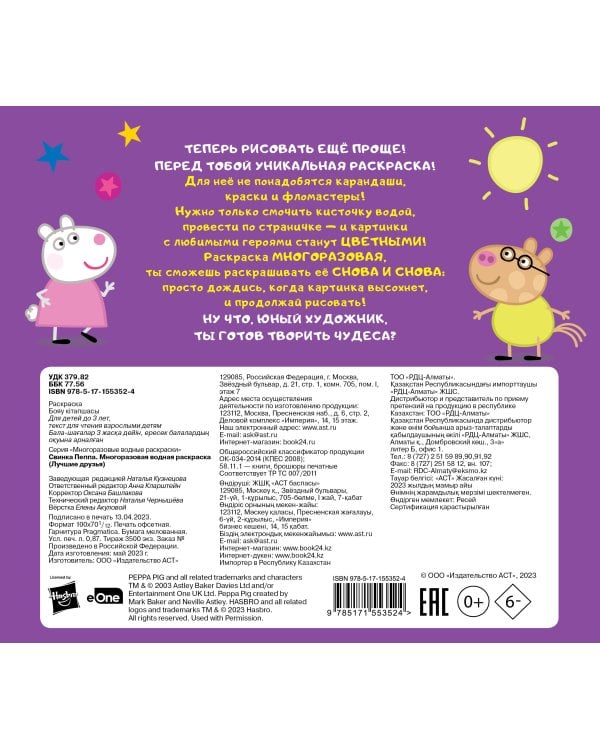Свинка Пеппа. Многоразовая водная раскраска. Лучшие друзья