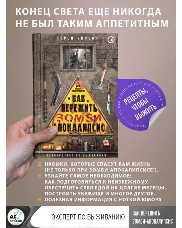 Как пережить зомби-апокалипсис. Руководство по выживанию
