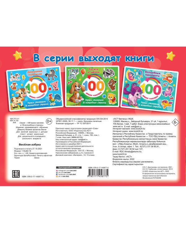 Весёлая азбука