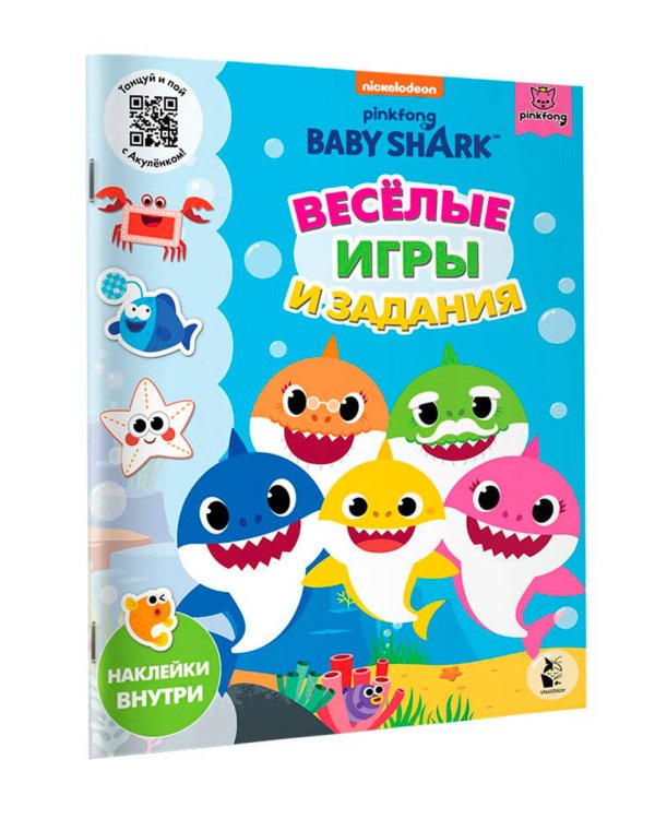 Baby Shark. Веселые игры и задания
