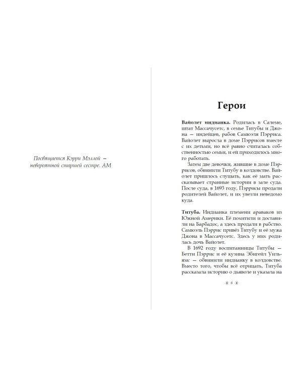 Только звёзды знают её имя