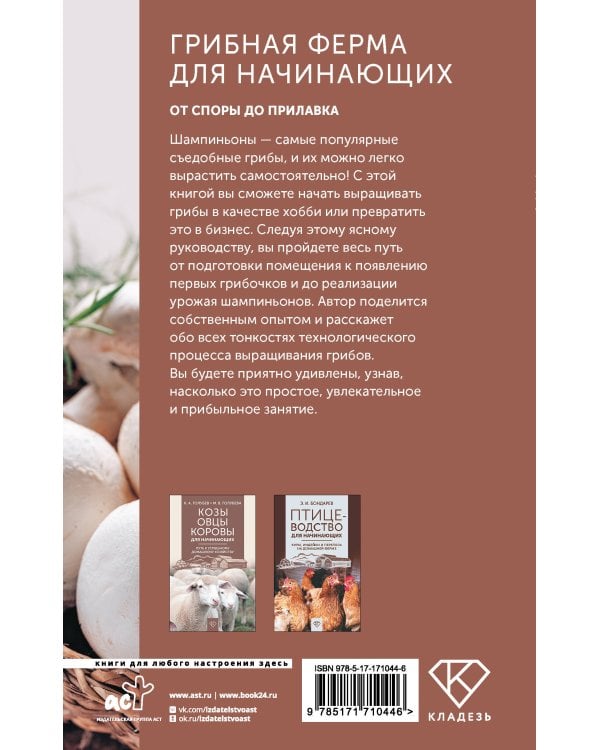 Грибная ферма для начинающих. От споры до прилавка