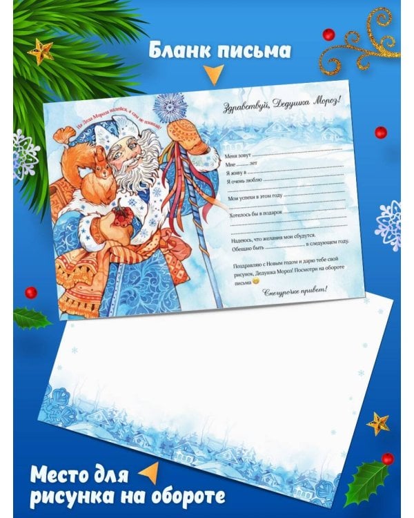 Новогоднее письмо Деду Морозу