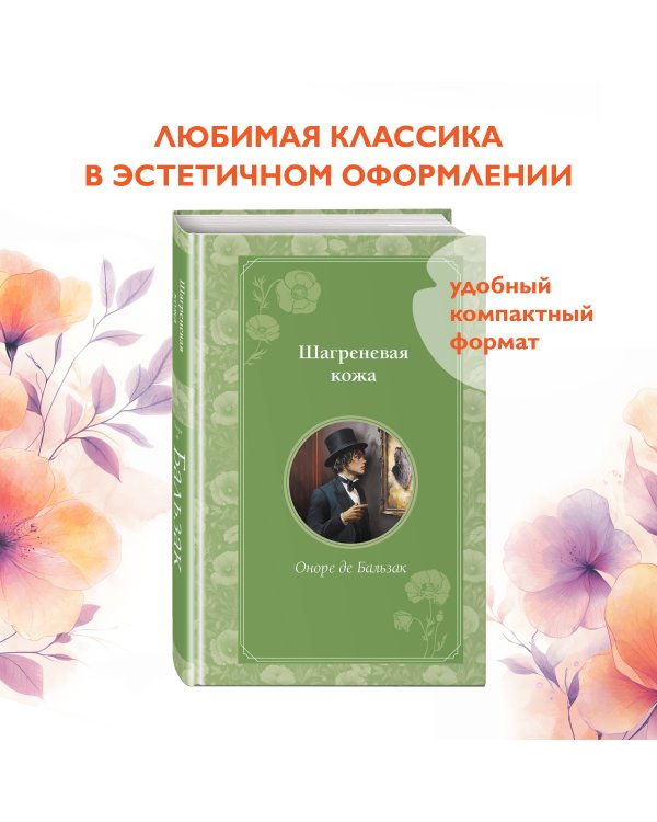 Шагреневая кожа