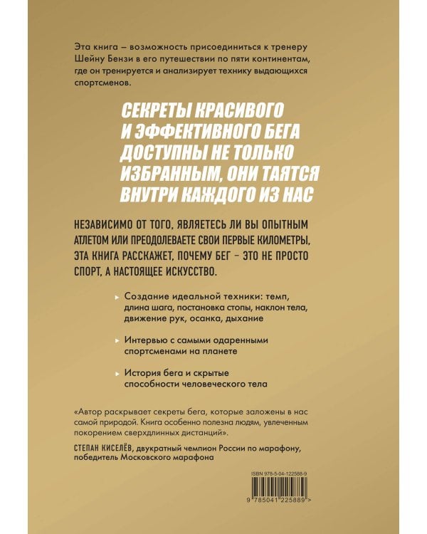 Утраченное искусство бега. Путешествие в забытую сущность человеческого движения