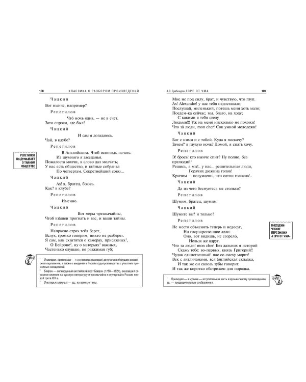 Горе от ума