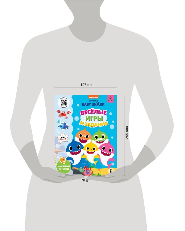 Baby Shark. Веселые игры и задания