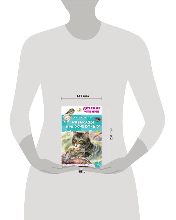 Рассказы про животных