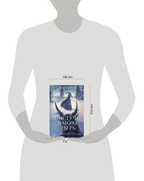 Постучи в мою дверь