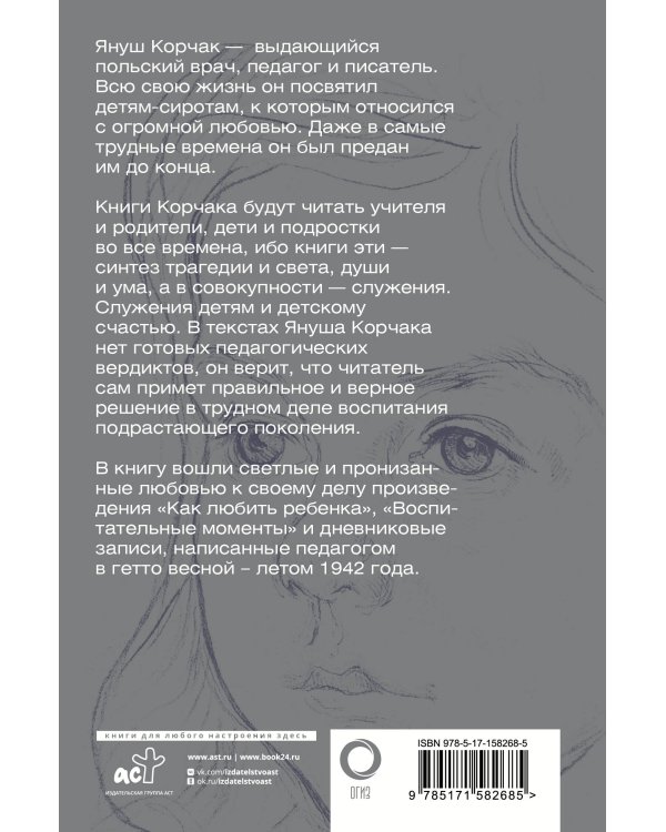 Как любить ребёнка. Воспитательные моменты. Дневник