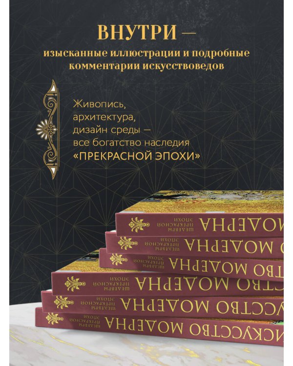 Искусство модерна и ар-нуво. Новое оформление (Климт)