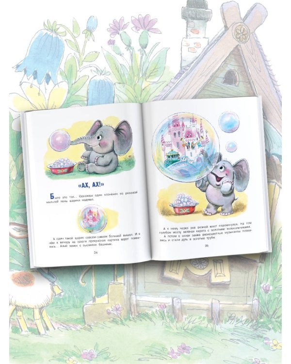 Паровозик из Ромашково. Сказки