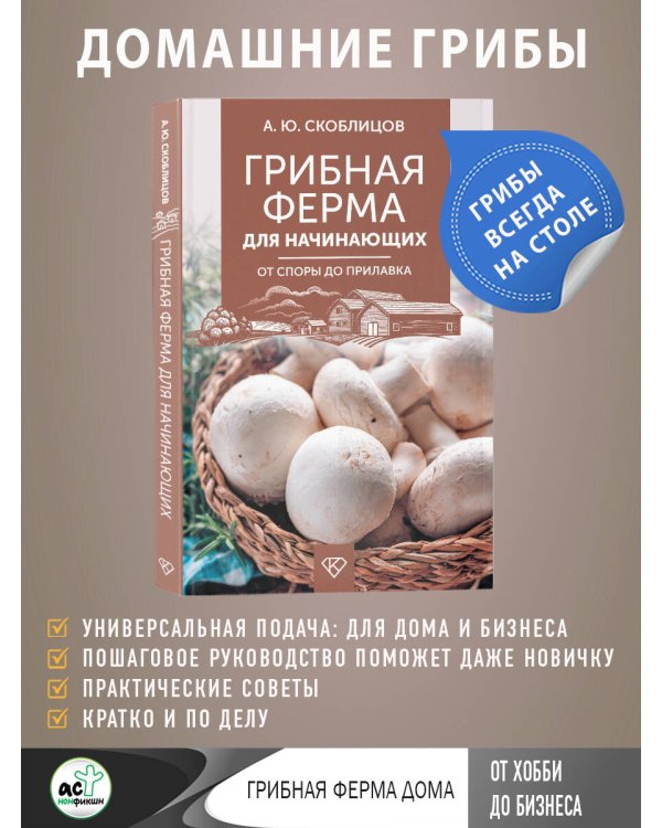 Грибная ферма для начинающих. От споры до прилавка