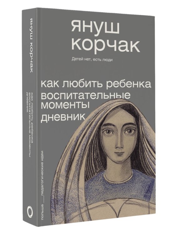 Как любить ребёнка. Воспитательные моменты. Дневник