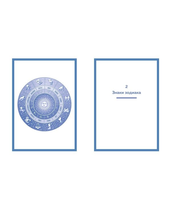 Тайные знания. Большой астрологический подарок на все случаи жизни . Комплект из 4-х книг. Светлый футляр