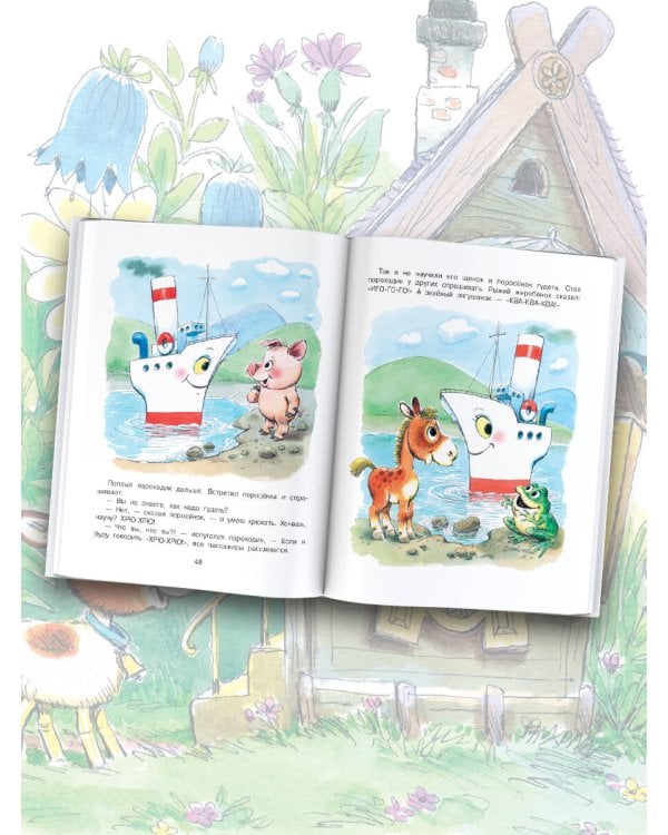 Паровозик из Ромашково. Сказки