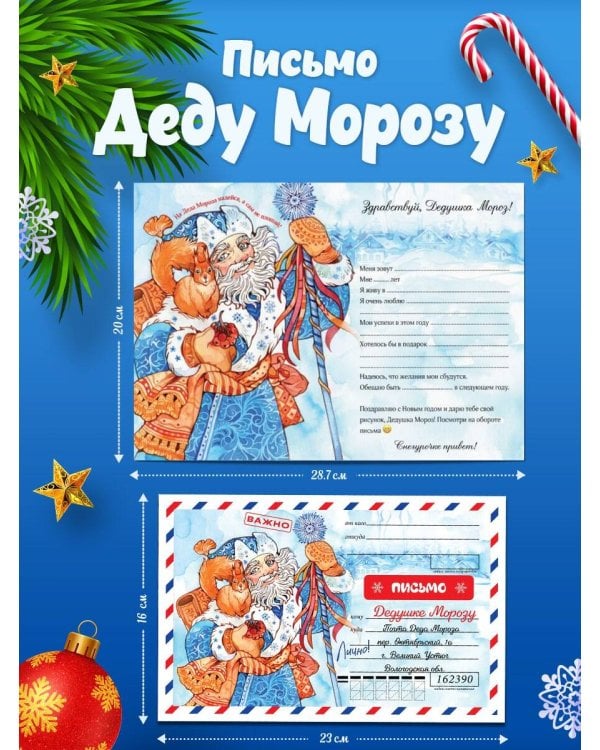 Новогоднее письмо Деду Морозу