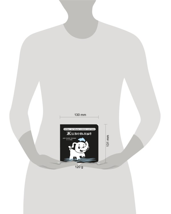 Животные. Первые тактильные книжки-картонки