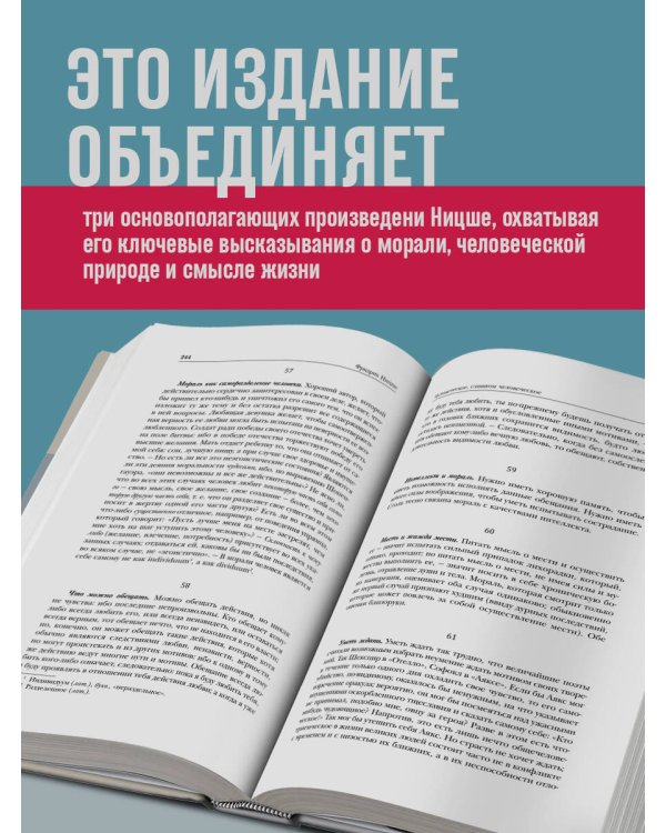 Фридрих Ницше. По ту сторону добра и зла. Человеческое, слишком человеческое. Так говорил Заратустра