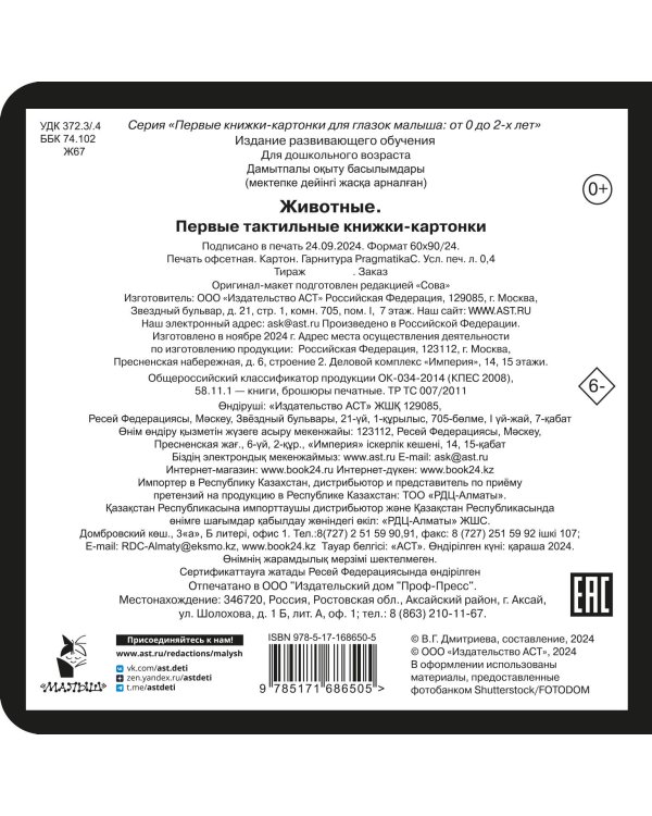 Животные. Первые тактильные книжки-картонки