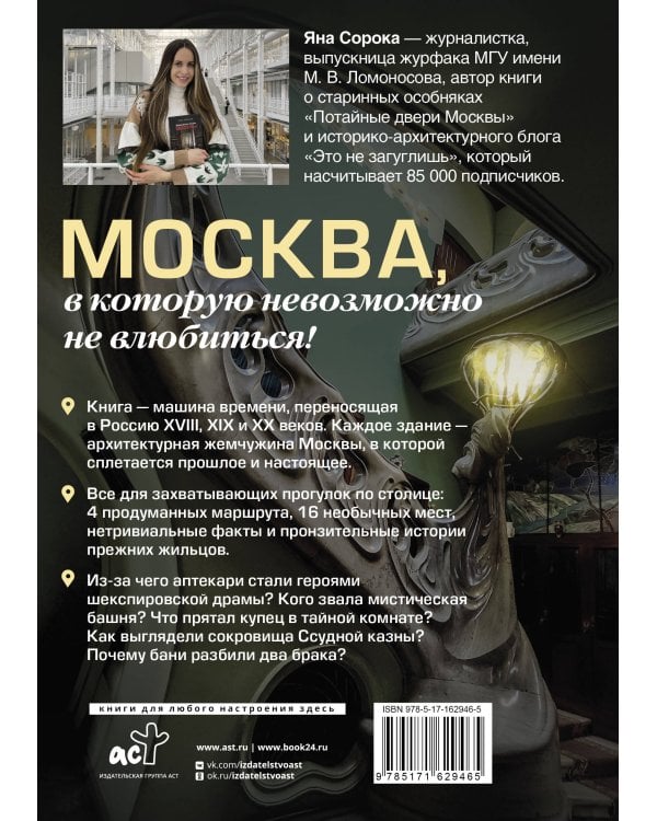 Ключи от Москвы. Как чай помог получить дворянство, из-за чего поссорились Капулетти и Монтекки старой Москвы, где искать особняк, скрывающий подводное царство