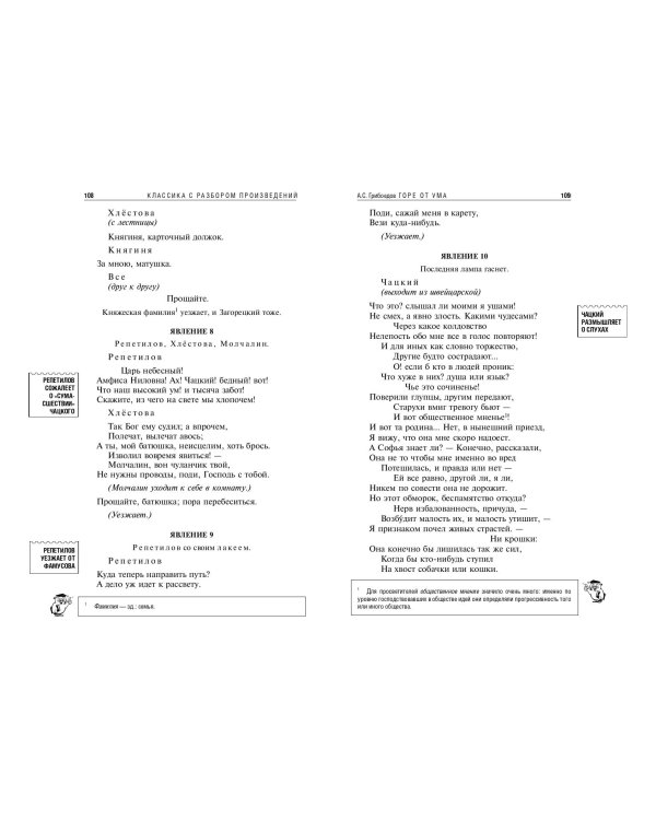 Горе от ума