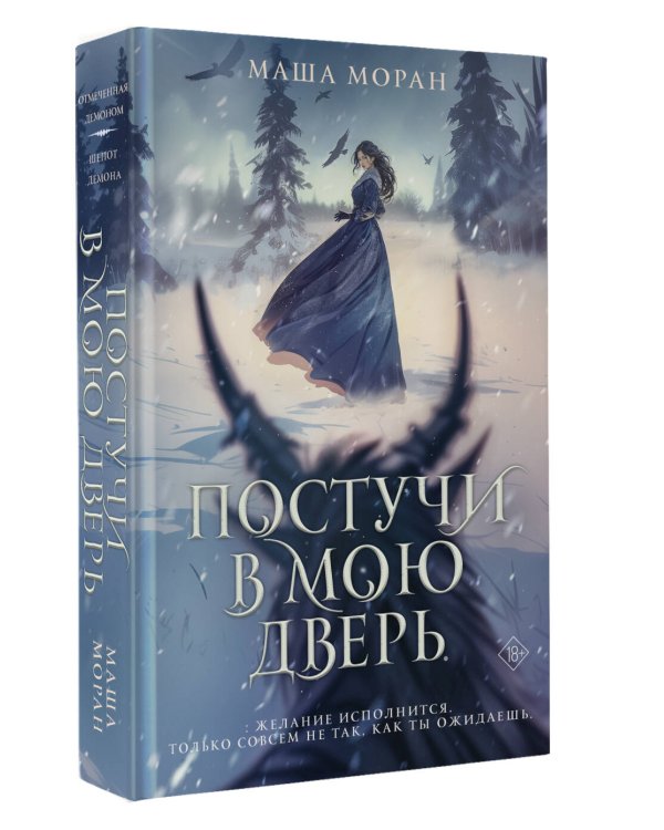 Постучи в мою дверь