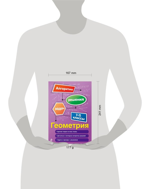 Геометрия. 7-11 классы
