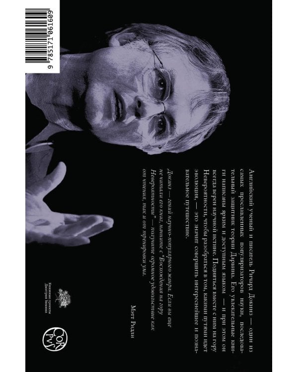 Восхождение на гору Невероятности