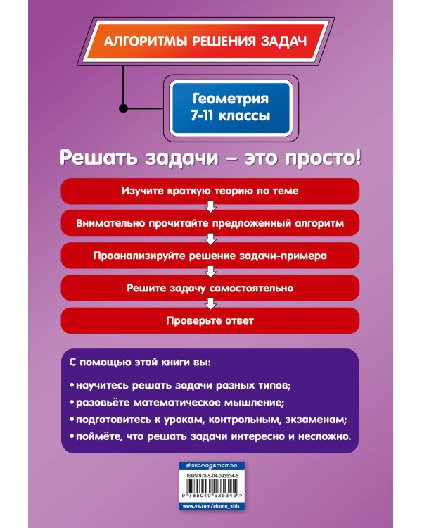 Геометрия. 7-11 классы