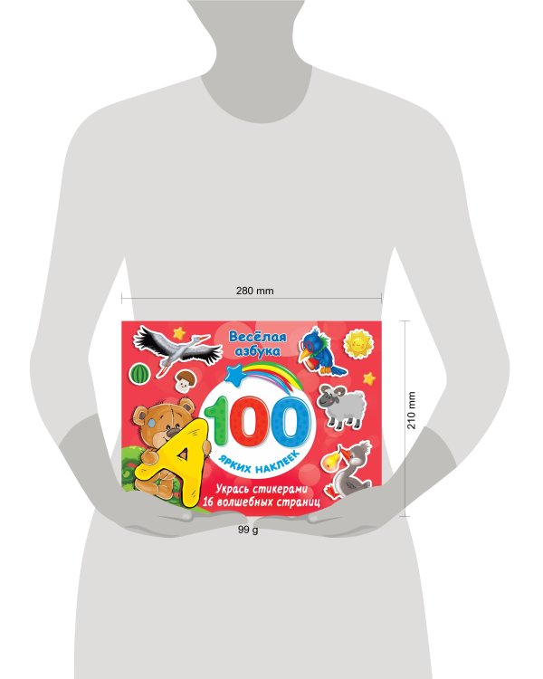 Весёлая азбука